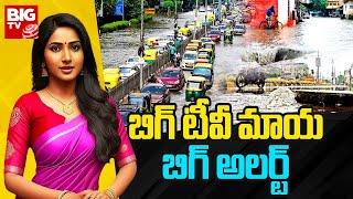 BIG TV AI Anchor Maya Alerts People On Heavy Rains | బిగ్ టీవీ మాయ బిగ్ అలర్ట్ | BIG TV