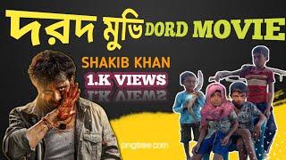 DORD movie chotoder ( দরদ মুভি ছোটদের ) Small Gang Tv 25.subscribe Sakib,Zayed,kausar,Imran,Eyamin