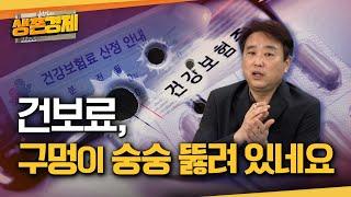 건보료 시간차 공격, 11월부터는 어려워진다던데....