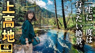 Sub) Let's walk through the most beautiful nature in JapanKamikochi Nagano