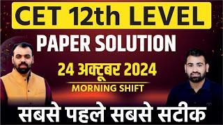 Rajasthan Cet Paper Solution 2024 | CET Paper Solution 24 Oct Morning Shift | CET Exam 2024