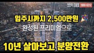 천안역 르씨엘 천안 민간임대 아파트 영성동 공급안내