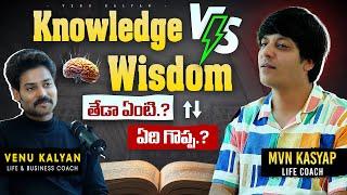 Difference Between Knowledge & Wisdom? | MVN Kasyap Motivational Speech | Venu Kalyan Life Coach