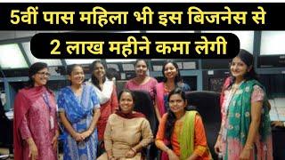 हर हाउसवाइफ बन सकती है बिजनेस वुमन | best business for indian housewife