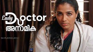 LADY DOCTOR ANAMIKA | Mithun Das | Nithin Thomas | 94 Playhouse