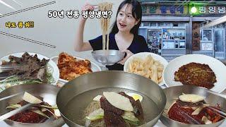 서울 3대 평양냉면 맛집 을밀대 손님이 계속 들어오는 50년 전통의 평양냉면 먹방 Pyongyang Naengmyeon Mukbang