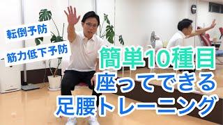 [介護施設向け]座って出来る簡単な下肢トレーニング