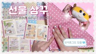 ꒰ঌ선물 받은 스티커로 삼꾸하기໒꒱ㅣ소문내기 당첨 물품으로 다꾸!ㅣ박냠 일러스트북ㅣ다꾸러의 브이로그와 카꾸ㅣ하이고미•늉늉샵•박냠