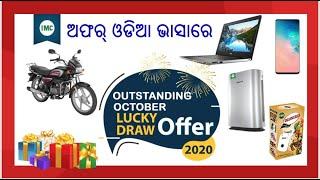 IMC Outstanding October Offer 2020 In Oriya Language