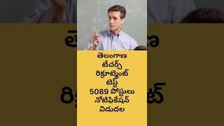 TS DSC Notification 2023 | 5089 Vacancies | Telangana TRT Recruitment Exam Date | #teacher #trt #dsc