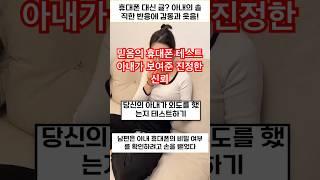 부부 일상 : 휴대폰 대신 귤?아내의 솔직한 반응에 감동과 웃음#부부코미디 #부부시트콤 #부부일상