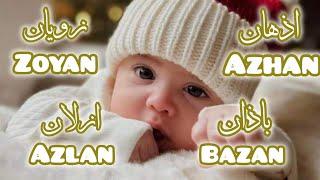 Top 100 Boy Names 2024/Stylish Muslim Boy Names Urdu Hindi English/Last Letter N Modern Boy Name2025