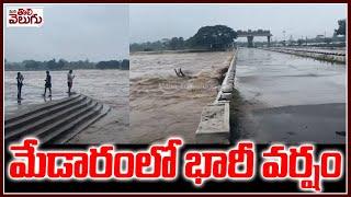 మేడారంలో భారీ వర్షం | heavy Rains in medaram | Mana Tolivelugu