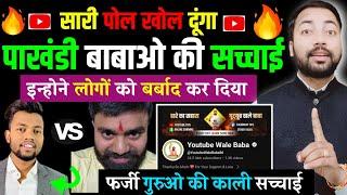 YouTube Wale Baba की काली सच्चाई | Manoj Dey Vs Tech Champion Support