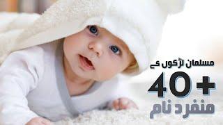 Latest Muslim Baby Boy Names 2023 || Islamic Boy Names || Muslim Ladkon ke Naam