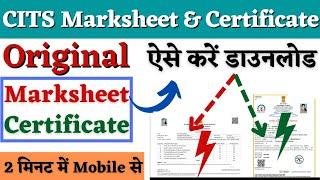 CITS Marksheet & Certificate Kaise Download Kare, CITS Marksheet Download, CITS Certificate Download