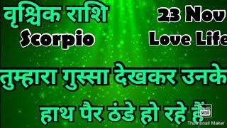 वृश्चिक राशि# आज का वृश्चिक राशिफल #वृश्चिक #vrishchik #hinditarot #zodiac #Love#Scorpio # Nov