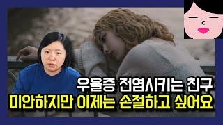 나까지 우울하게 만드는 방구석 히키코모리 친구, 미안하지만 손절하고 싶어요.