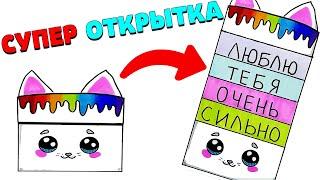 Супер Крутая Открытка на Любой Праздник | Открытка Раскладушка своими руками | DIY | Рисунки Юльки