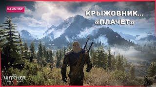 КРЫЖОВНИК И СИРЕНЬ ► The Witcher 3: Wild Hunt