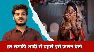 Must watch this before marriage I by Deepak verma