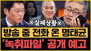 [단독] 장성철, 명태균과 첫 전화 통화! 박성태, 김건희 카톡 내용 완벽해설!｜[김은지의 뉴스IN] 241015 방송 #시사인 #뉴스인 #김건희