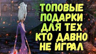 ТОПОВАЯ НАГРАДА ДЛЯ ВЕРНУВШИХСЯ ИГРОКОВ НА РУОФ Perfect World