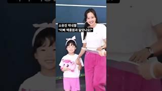 아빠 백종원과 똑닮은 막내딸과 극장 나들이 온 소유진 #소유진 #백종원 #사랑의하츄핑 #하츄핑