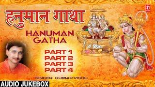 Hanuman Gatha By Kumar Vishu [Full Song] - Hanuman Gatha Audio Song Juke Box