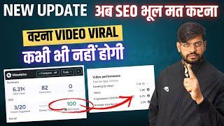 NEW UPDATE | अब भूल कर भी SEO मत करना | Youtube Seo Kaise Kare