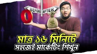 আমার জীবনের বেস্ট Marketing Lessons!  Best Marketing Tips!