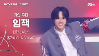 [BOYS ll PLANET C] 임잭 LIM JACK @시그널송 '올라(HOLA SOLAR)' 개인 무대 평가