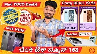 Redmi Note 14, Google Pixel 7a ️, Vivo V40 Launc  Tech News in ಕನ್ನಡ