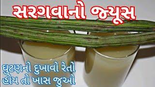 સરગવાનો જ્યૂસ અને સરગવાના અઢળક ફાયદાઓ/ Drumstick Soup Recipe and Benefits