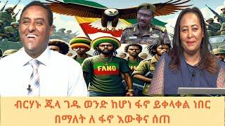 ethio 360 zare min ale የታዬ   ጽቀ ሥላሴ   አደገኛ የጦነት እወጃ