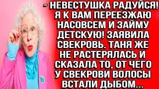 Невестушка радуйся! Я к вам переезжаю насовсем и займу детскую! Заявила свекровь беременной невестке