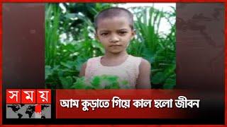 ৮ বছরের শিশুকে ধ'র্ষণের পর... | Bogura News | Child Life | Human Safety | Somoy TV