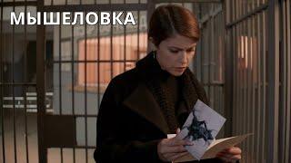 СМОТРЕТЬ СЕРИАЛ! ДЕТЕКТИВНАЯ МЕЛОДРАМА. Смерть в объективе. Мышеловка. Лучшие сериалы