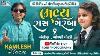 KAMLESH BAROT || ભવ્ય રાસ ગરબા || DATE : 14 | FEB | 25