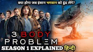 Mind Bending SCI-FI Series | 3 Body Problem (2024) SEASON 1 Explained in Hindi | Series Explored