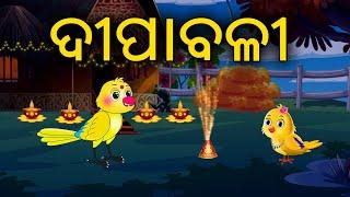 Diwali | Jungal re diwali | Birds Cartoon | Odia Birds | Tiki Chadhei Gapo | Zoo Joo TV | Cartoon