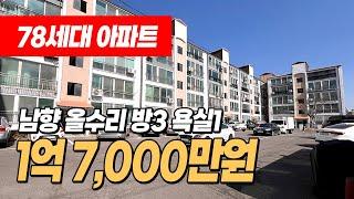 #인천아파트매매 (1234) 경인여대 바로앞~ 인천 계양구 계산동 1억대 아파트! 78세대 남향 올수리 아파트입니다~ 계산역 이용가능 #계산동아파트