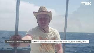 Главу «ЕРСМ Сибири» Романа Безрукова подозревают в хищении миллиарда рублей у Минобороны