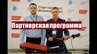 ПАРТНЕРСКАЯ ПРОГРАММА   Проект Дуюнова