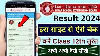 Bihar board class 12 ka result kaise check kare 2024 | how to check bihar board inter result 2024