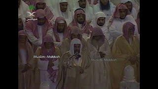 Makkah Taraweeh | Sheikh Saud Shuraim - Surah Al Mulk to Nuh (28 Ramadan 1420 / 2000)