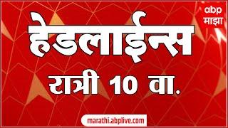 ABP Majha Marathi News Headlines 10 PM TOP Headlines 10 PM 09 November 2024