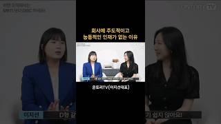4가지 행동유형을 분석하면우리 조직의 갈등 포인트가 보입니다!#온토리TV#이지선대표#DISC #디스크행동유형진단#온담커뮤니케이션