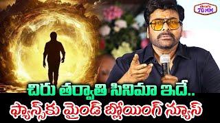 Mega Star Chiranjeevi's #MEGA157 Latest Update..! | Mohan Raja | B. V. S. Ravi | Telugu70mm