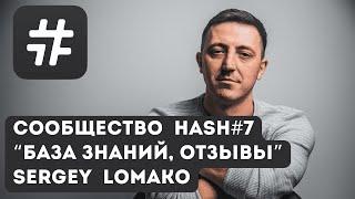 СООБЩЕСТВО и ОТЗЫВЫ #hash7 | Конференция #хэш7 #криптотрейдинг